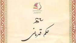 کسب مقام قهرمانی مسابقات دو ومیدانی توسط بانوی ورزشکار دانشگاه